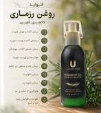 روغن رزماری برند لاکچری کوین اصل فرانسه رفع شوره و خارش و ریزش مو