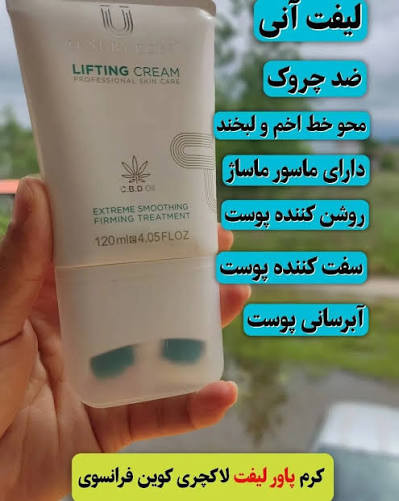 کرم ضد چین و چروک و لیفتینگ غلطک دار 120 میل لاکچری کوین فرانسه