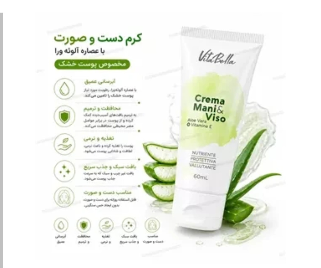 کرم ویتامین e و الوعه ورا برند ویتابلا خارجی درمان بیماری گال دوره دوماهه دوعدد کرم